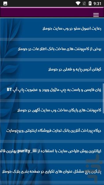 آموزش جوملا joomla - Image screenshot of android app