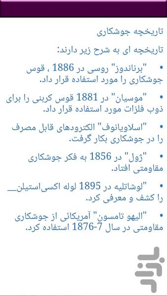 جوشکاری آموزشی - Image screenshot of android app