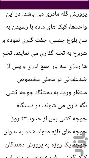 پرورش کبک - عکس برنامه موبایلی اندروید