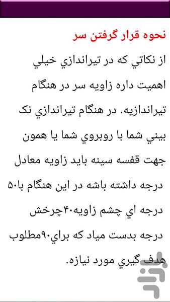 آموزش تیر و کمان - عکس برنامه موبایلی اندروید