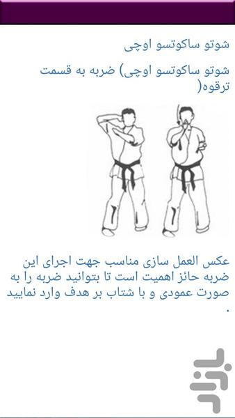 آموزش کاراته - Image screenshot of android app