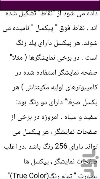 تعمیر تخصصی کارت گرافیک کامپیوتر - عکس برنامه موبایلی اندروید
