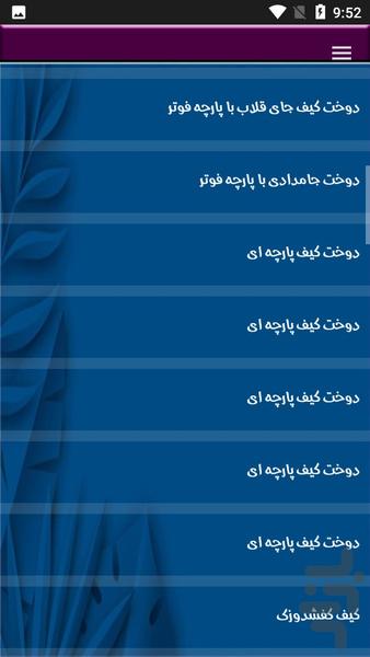 دوخت متنوع کیف و کوله پشتی - عکس برنامه موبایلی اندروید