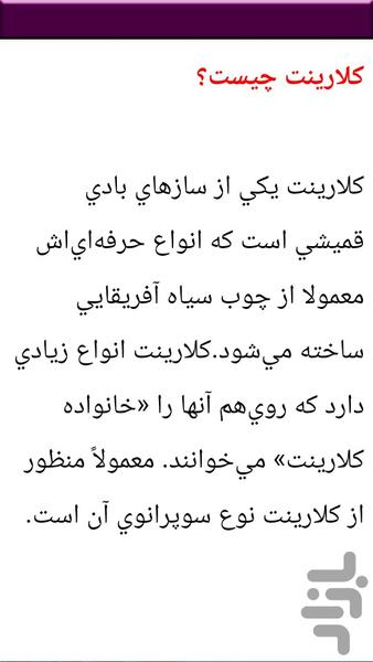 نکات و آموزش کلارینت - عکس برنامه موبایلی اندروید