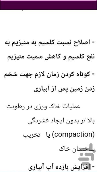 کشاورزی برپایه علمی - Image screenshot of android app