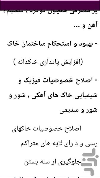 کشاورزی برپایه علمی - عکس برنامه موبایلی اندروید