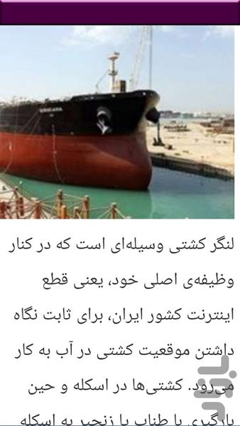 قدم به قدم کشتیرانی - عکس برنامه موبایلی اندروید