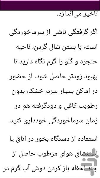 نکات و آموزش خوانندگی - عکس برنامه موبایلی اندروید