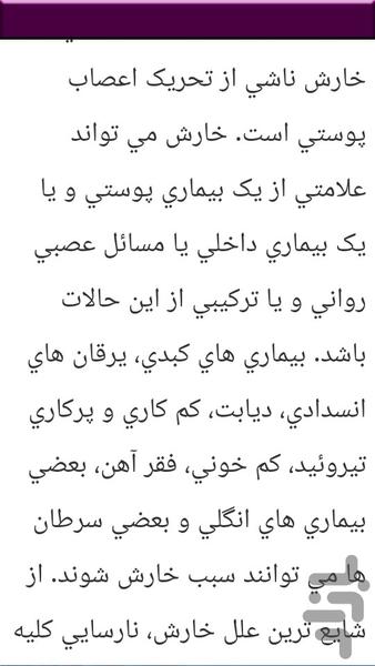 خارش پوست درمان کن - Image screenshot of android app