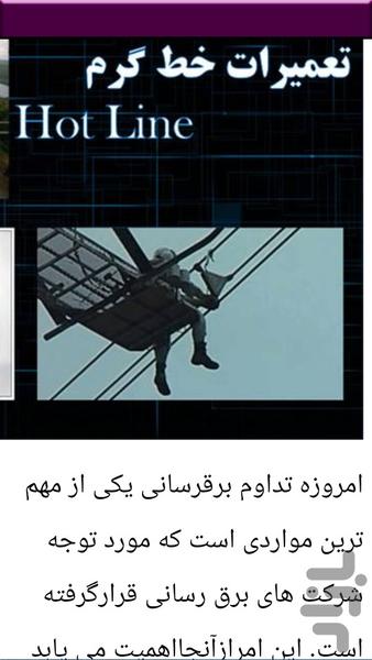 نکات و آموزش خط گرم برق - عکس برنامه موبایلی اندروید