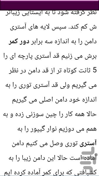 خیاطی لباس کودک - Image screenshot of android app