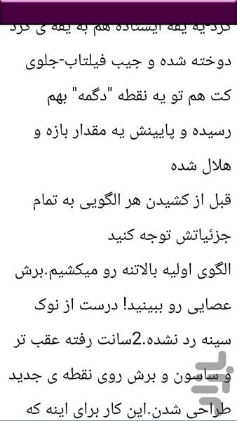 قدم به قدم دوخت کت دامن - عکس برنامه موبایلی اندروید