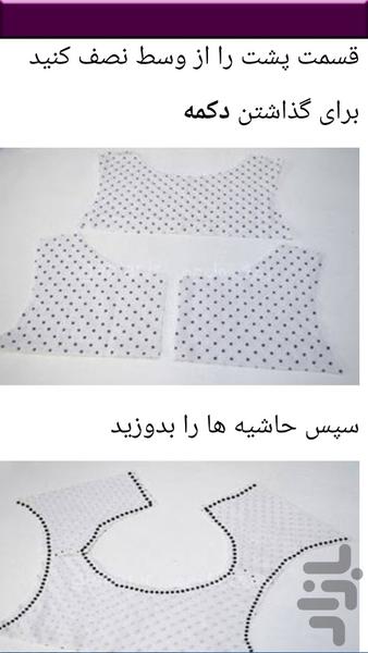 خیاطی لباس بچه - عکس برنامه موبایلی اندروید