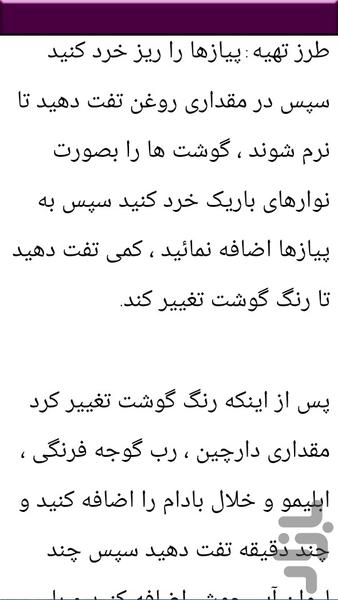 غذاهای سنتی ایرانی - عکس برنامه موبایلی اندروید