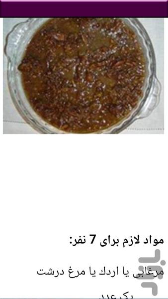 غذاهای سنتی ایرانی - Image screenshot of android app