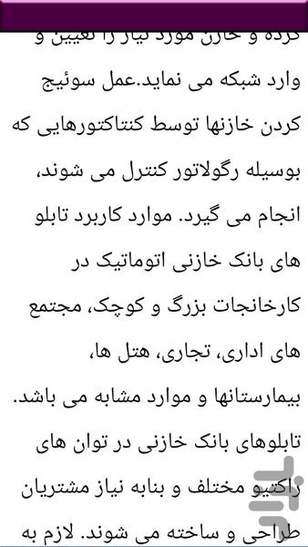 در مورد خازن ها - عکس برنامه موبایلی اندروید