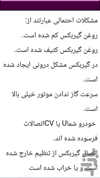 مکانیک خودرو پیکان - عکس برنامه موبایلی اندروید