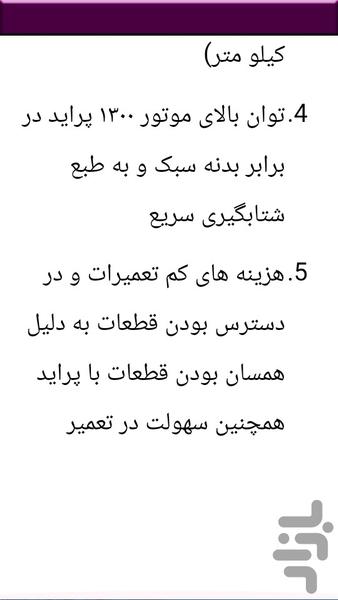 تعمیر تخصصی خودرو رنو - عکس برنامه موبایلی اندروید