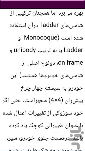 مکانیک خودرو سوزوکی شو - عکس برنامه موبایلی اندروید