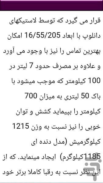 مکانیکی خودرو تویوتا - عکس برنامه موبایلی اندروید