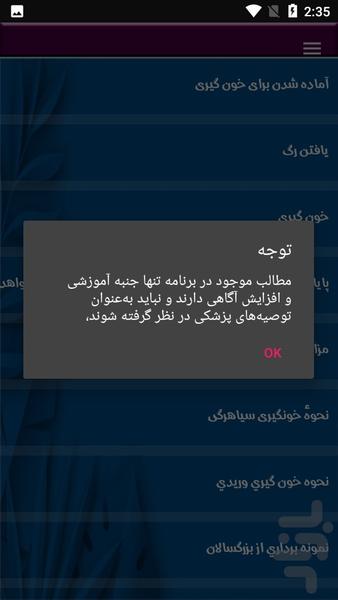 خونگیری در پزشکی - عکس برنامه موبایلی اندروید