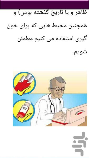 خونگیری در پزشکی - عکس برنامه موبایلی اندروید