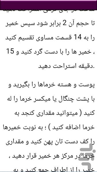 کلوچه پزی در آشپزی - Image screenshot of android app