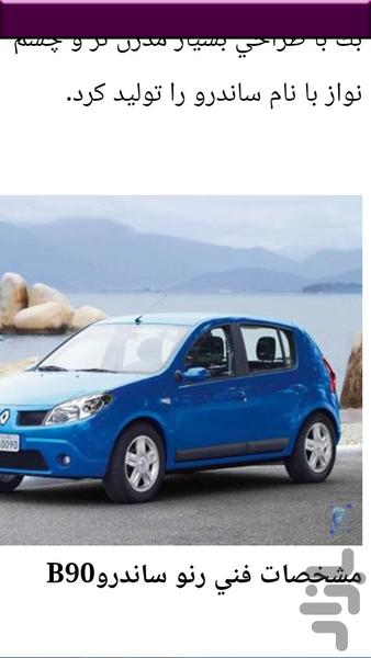 مکانیک خودرو ساندرو - Image screenshot of android app