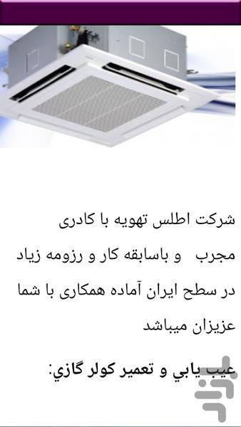 سرویس و تعمیر کولر و اسپلیت - Image screenshot of android app