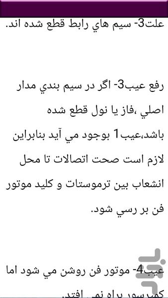 سرویس و تعمیر کولر و اسپلیت - عکس برنامه موبایلی اندروید