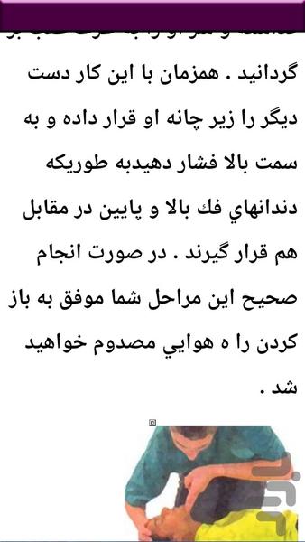آموزش کمک های اولیه - Image screenshot of android app