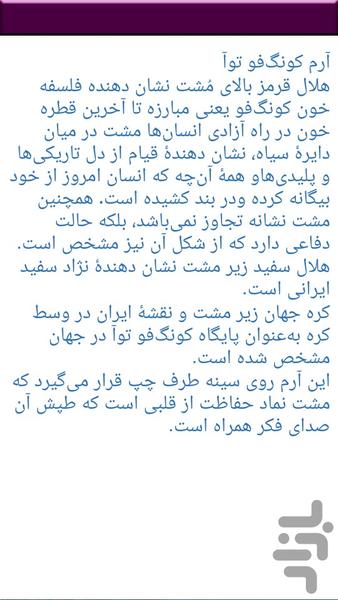 آموزش ورزش کونگ فو kongfo - عکس برنامه موبایلی اندروید