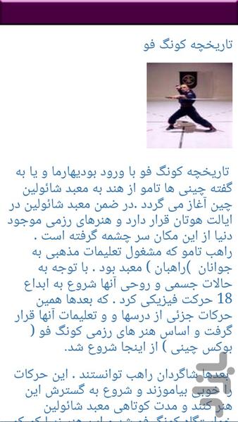 آموزش ورزش کونگ فو kongfo - عکس برنامه موبایلی اندروید