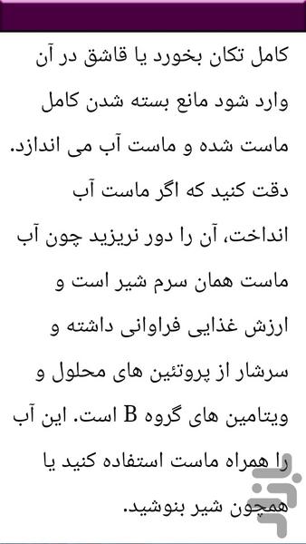 تهیه لبنیات در منزل - عکس برنامه موبایلی اندروید