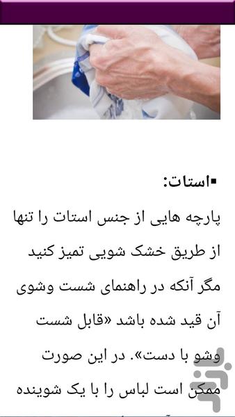 لکه گیری اصولی - عکس برنامه موبایلی اندروید