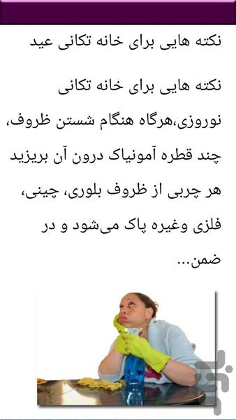 لکه گیری اصولی - عکس برنامه موبایلی اندروید