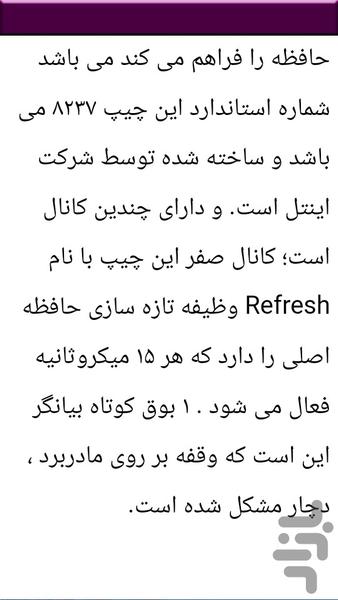 تعمیر مادربرد کامپیوتر - عکس برنامه موبایلی اندروید