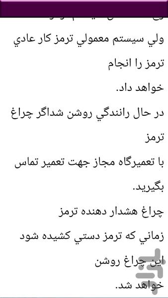 مکانیک خودرو ماکسیما - Image screenshot of android app