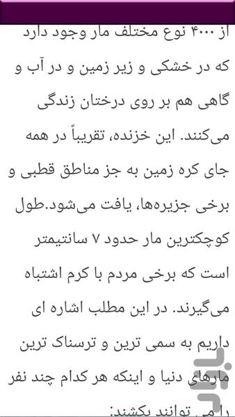 دایره المعارف مارهای سمی - عکس برنامه موبایلی اندروید