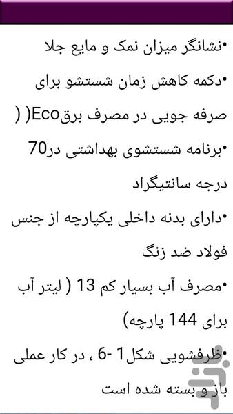 قدم به قدم تعمیر ظرفشویی - عکس برنامه موبایلی اندروید