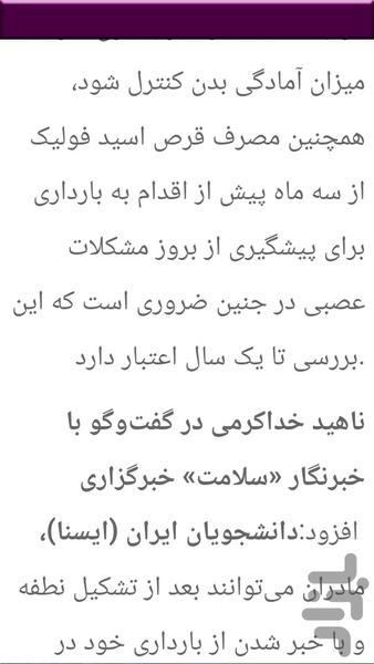 نکات و مصرف مکمل ها در بارداری - عکس برنامه موبایلی اندروید