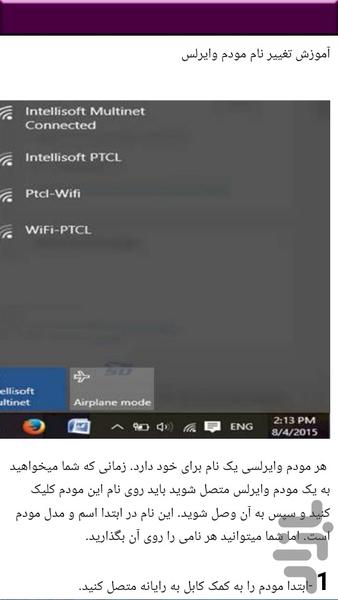 آموزش تنظیم هرنوع مودم - Image screenshot of android app