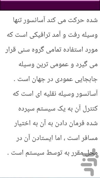 طراحی نقشه کشی آسانسور - عکس برنامه موبایلی اندروید