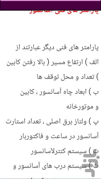 طراحی نقشه کشی آسانسور - Image screenshot of android app