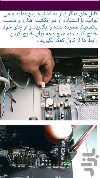 اسمبلی و مونتاژ کامپیوتر - Image screenshot of android app