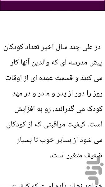 قدم به قدم مربی مهد - عکس برنامه موبایلی اندروید
