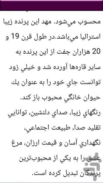 نکات و آموزش پرورش مرغ عشق - عکس برنامه موبایلی اندروید
