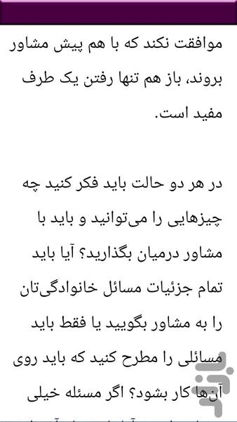 مشاور خانواده - عکس برنامه موبایلی اندروید