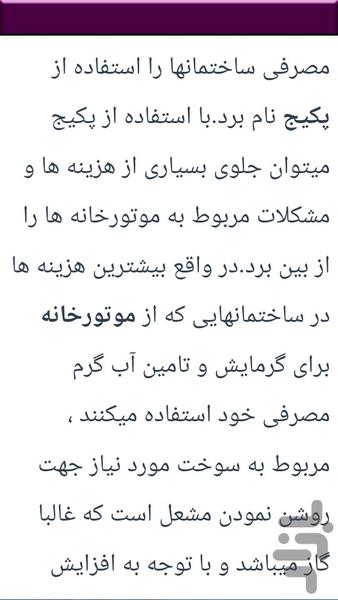 نکات و تعمیر موتورخانه و پکیج - عکس برنامه موبایلی اندروید