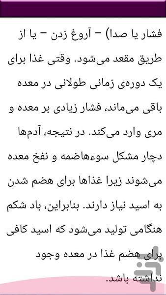 درمان نفخ شکم - Image screenshot of android app